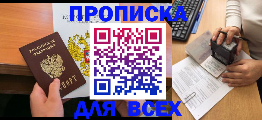 прописка от собственника в Пролетарске